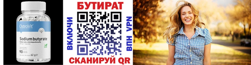 Бутират Butirat  где найти   Полевской 