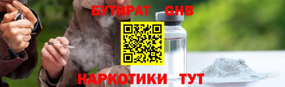 БУТИРАТ BDO  Вход с VPN  Полевской 