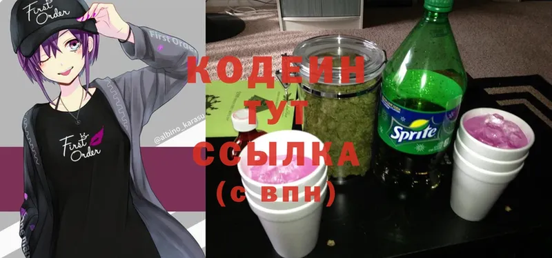 Кодеин Purple Drank  продажа наркотиков  Полевской 